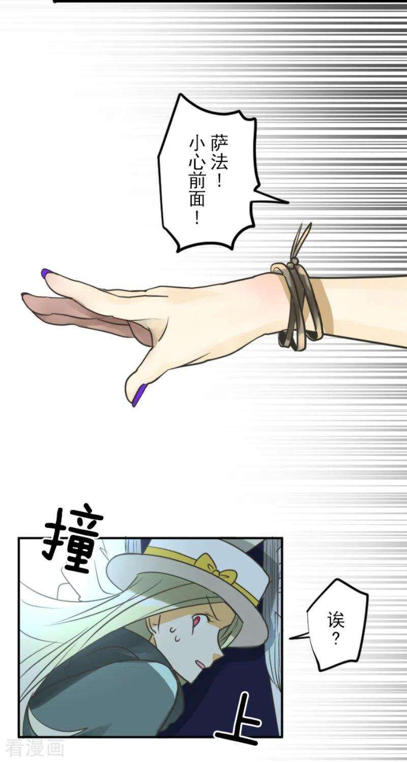 他和她的魔法契约146话 萨法的危机