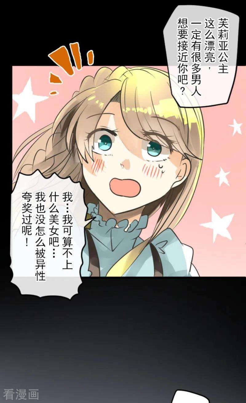 他和她的魔法契约147话 过去篇21