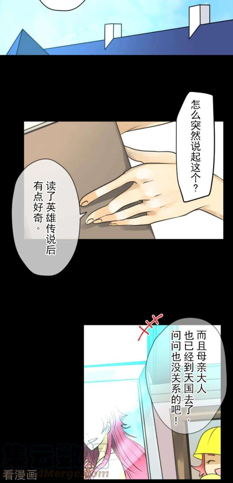 他和她的魔法契约147话 过去篇21