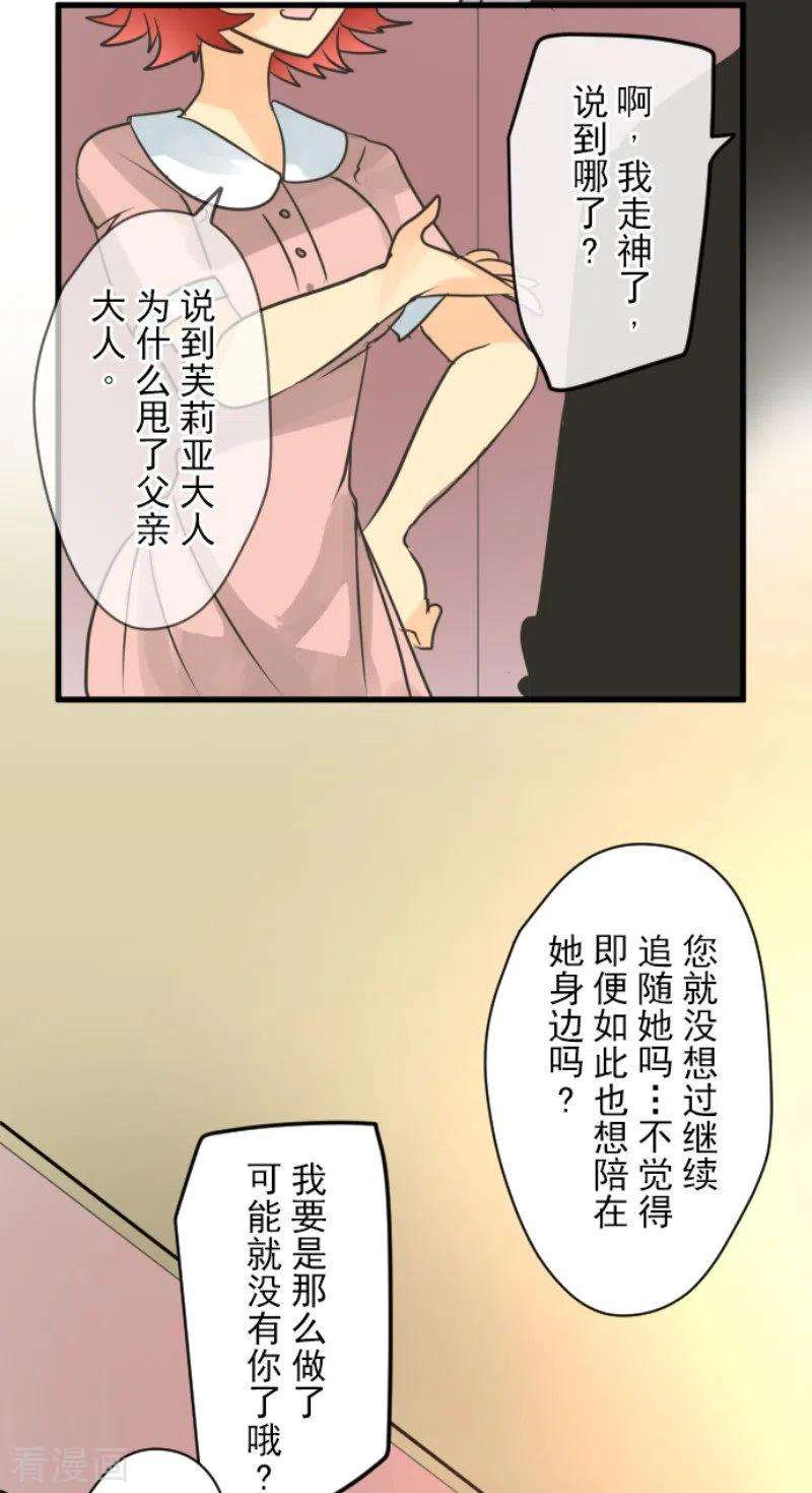 他和她的魔法契约147话 过去篇21