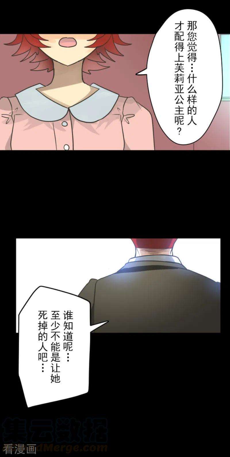 他和她的魔法契约147话 过去篇21