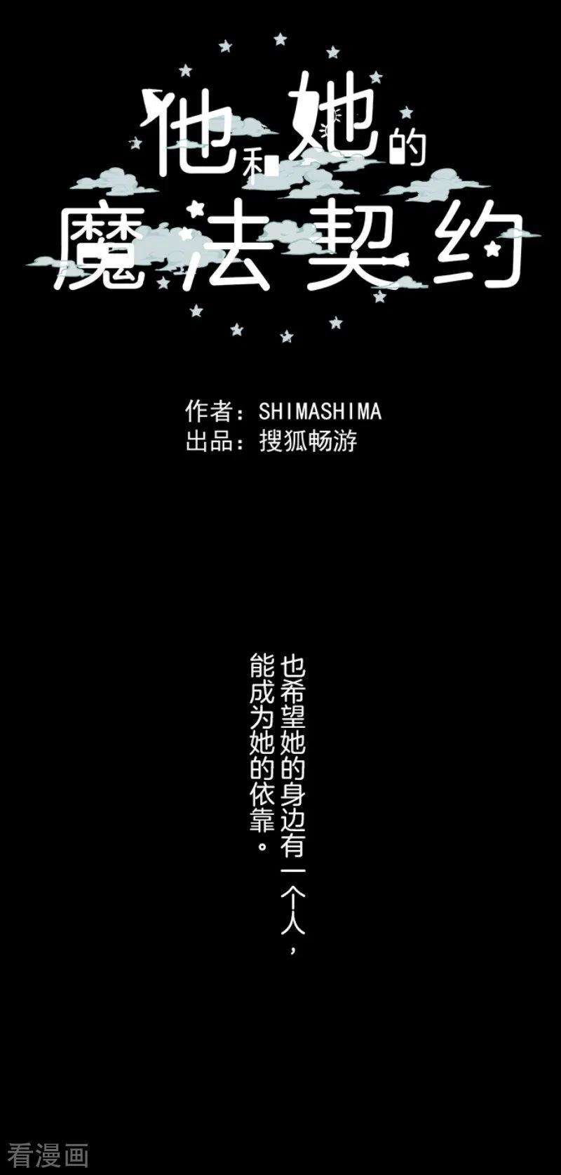 他和她的魔法契约147话 过去篇21