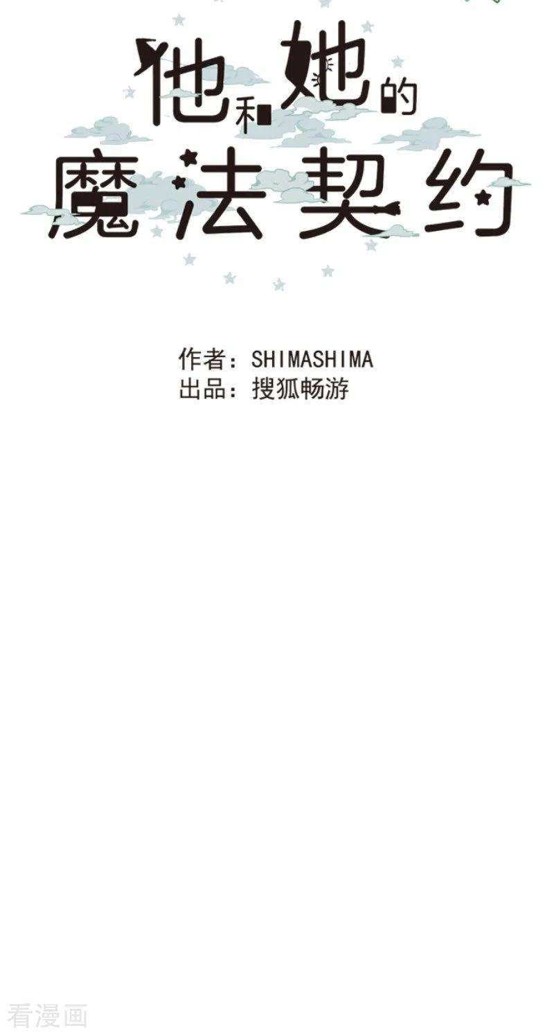 他和她的魔法契约148话 琉可姐姐