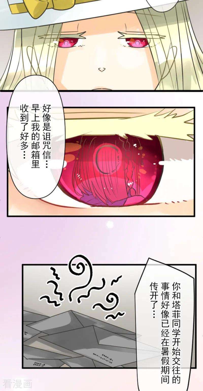 他和她的魔法契约148话 琉可姐姐