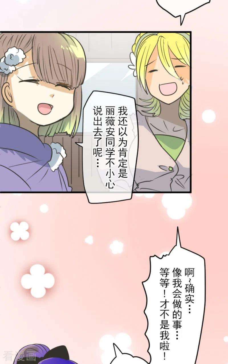 他和她的魔法契约148话 琉可姐姐