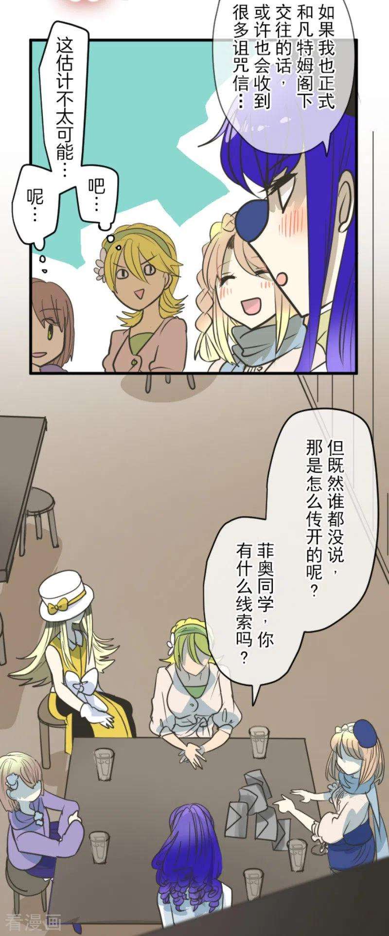他和她的魔法契约148话 琉可姐姐