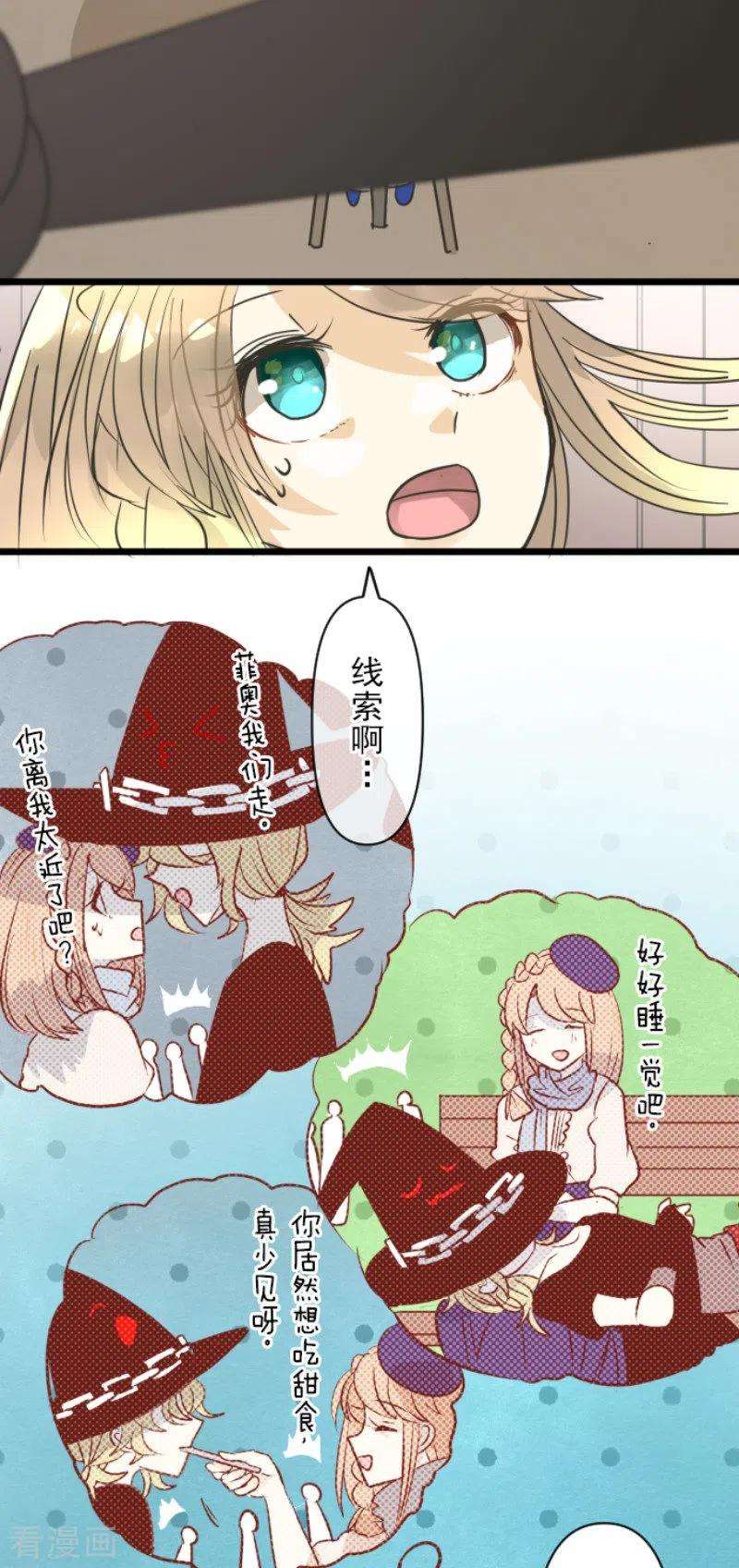 他和她的魔法契约148话 琉可姐姐