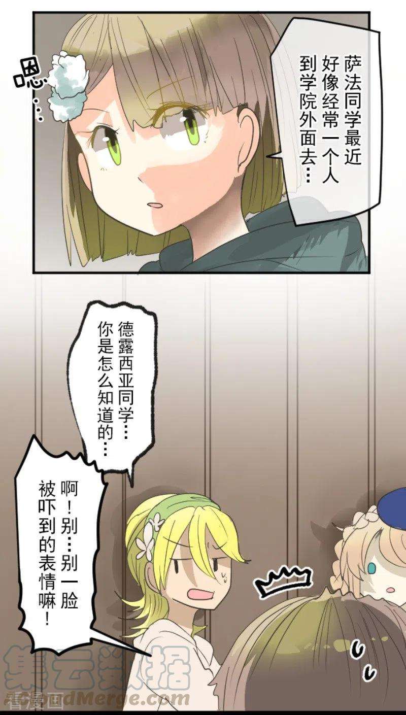 他和她的魔法契约148话 琉可姐姐