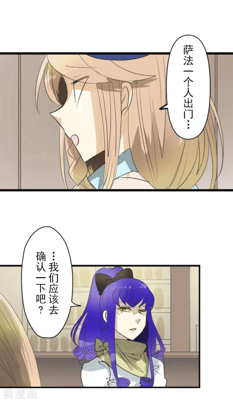他和她的魔法契约148话 琉可姐姐