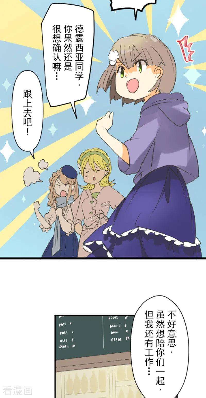 他和她的魔法契约148话 琉可姐姐