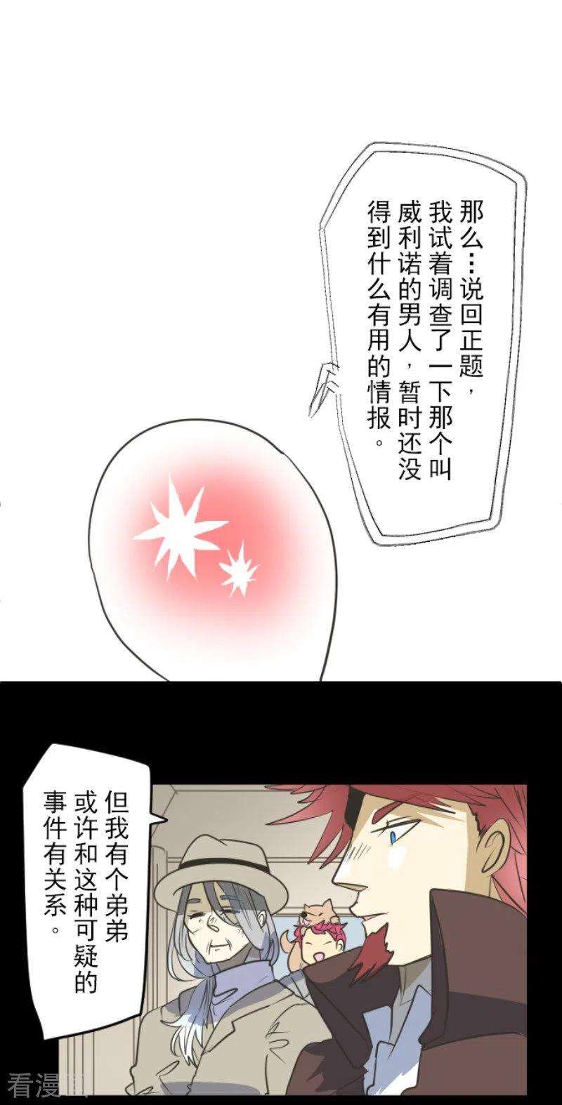 他和她的魔法契约148话 琉可姐姐