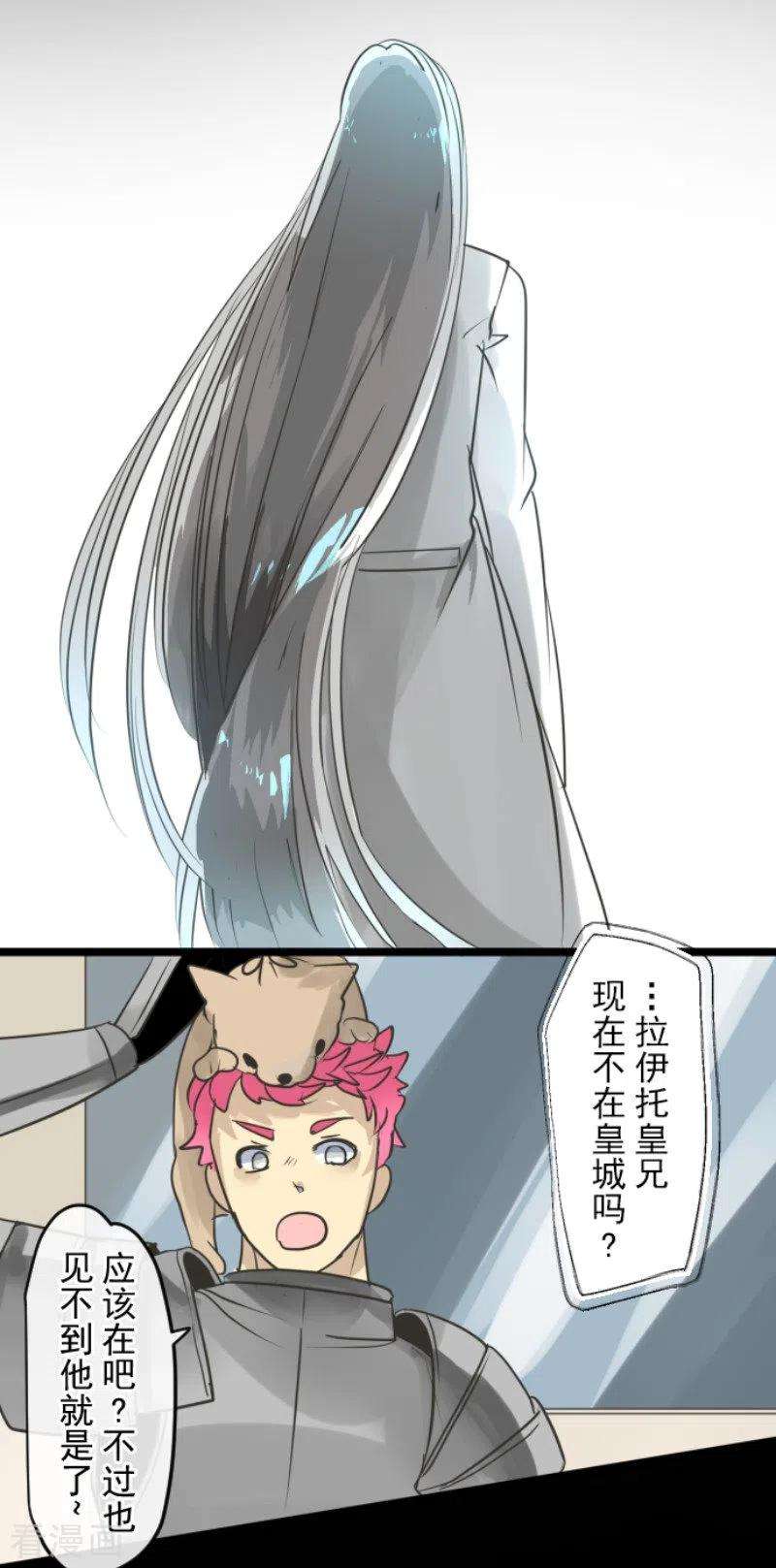 他和她的魔法契约148话 琉可姐姐