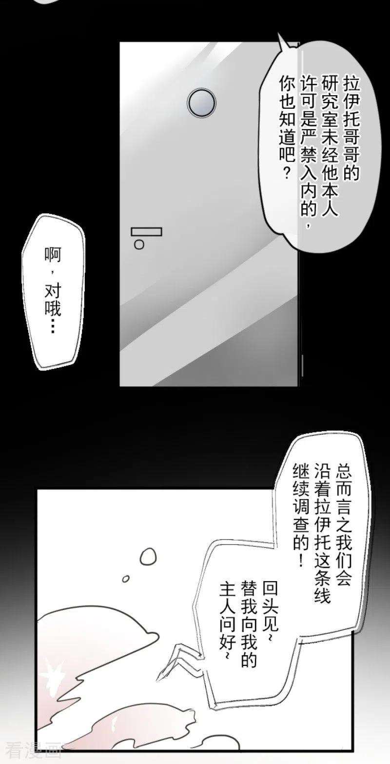 他和她的魔法契约148话 琉可姐姐