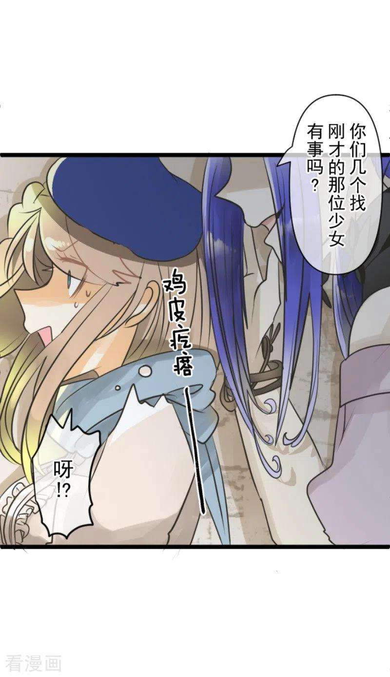 他和她的魔法契约148话 琉可姐姐