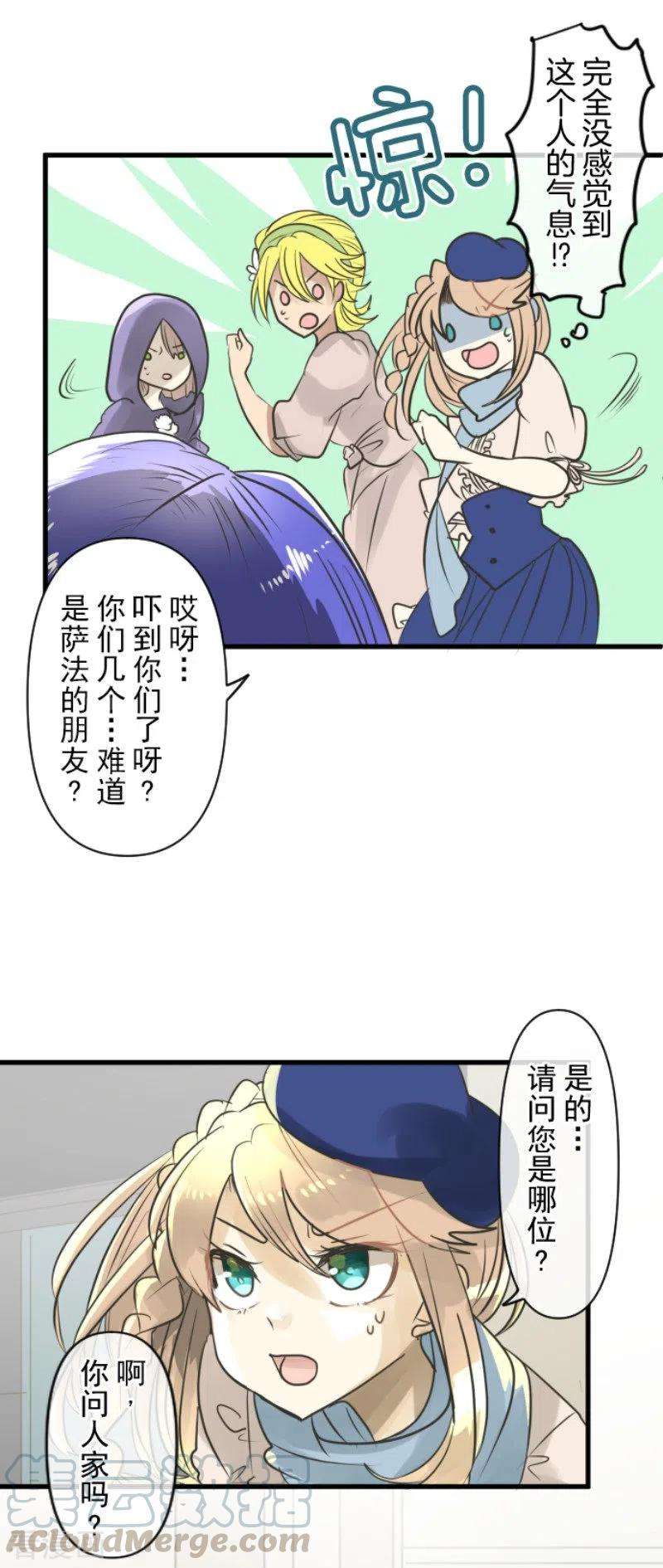 他和她的魔法契约148话 琉可姐姐