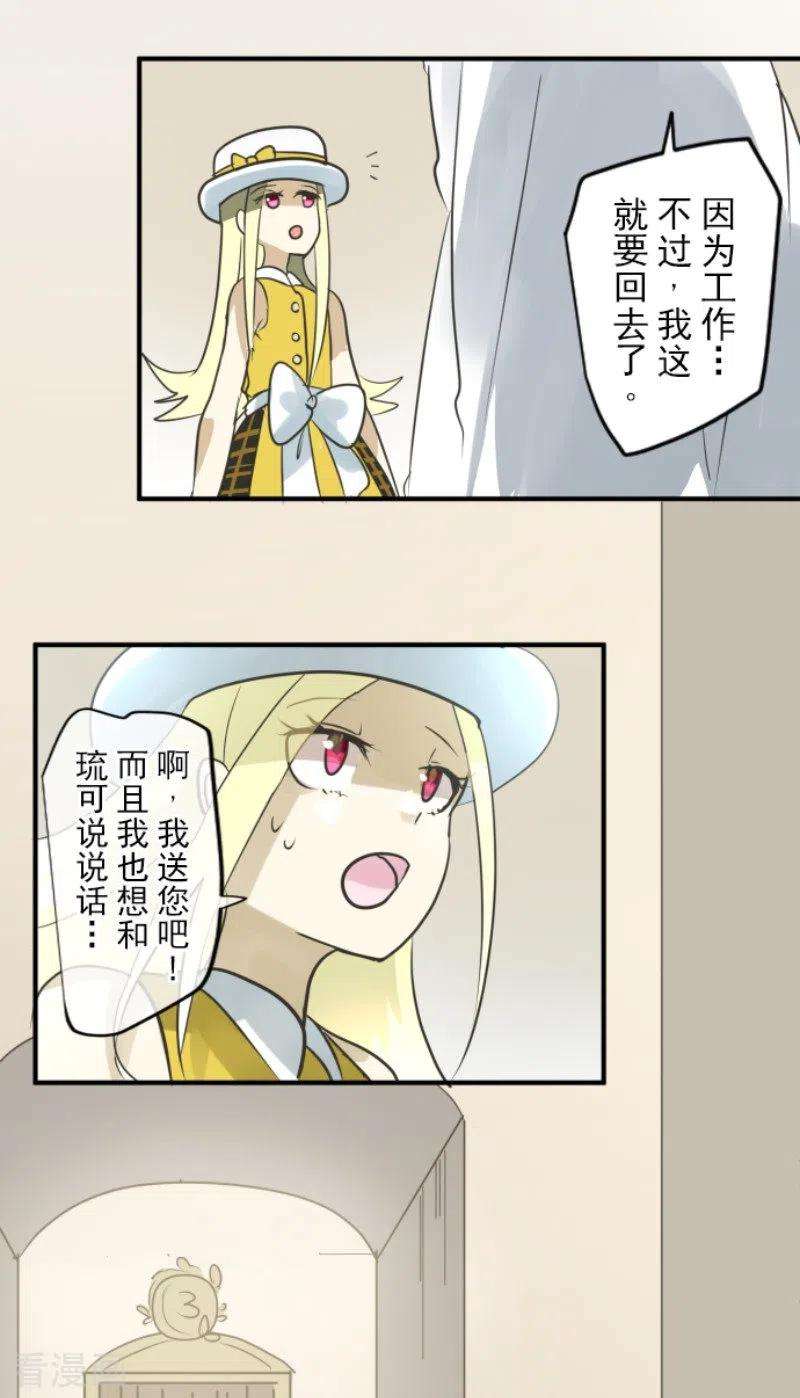 他和她的魔法契约150话 笼中鸟2