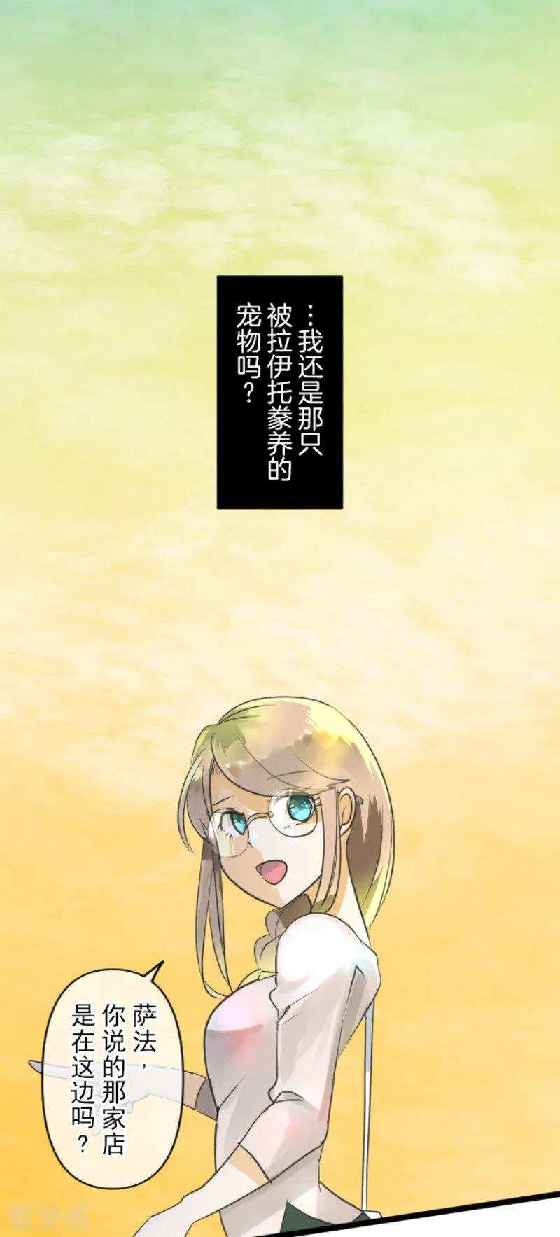 他和她的魔法契约151话 她的太阳1