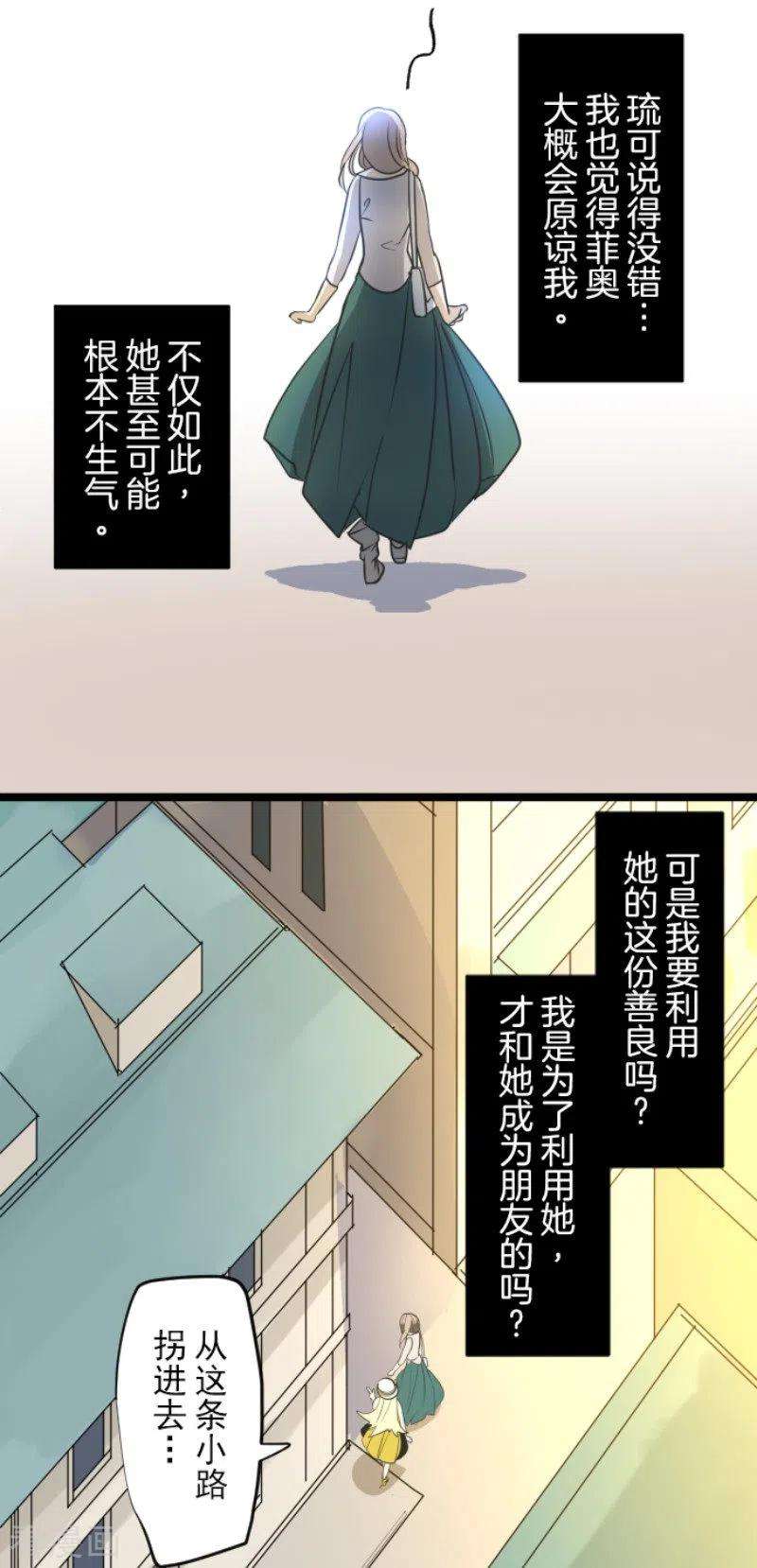 他和她的魔法契约151话 她的太阳1