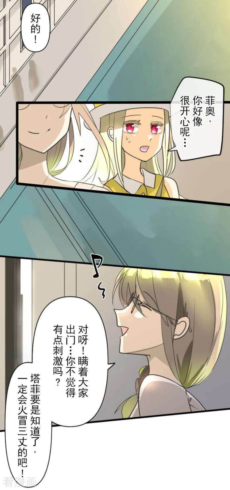他和她的魔法契约151话 她的太阳1