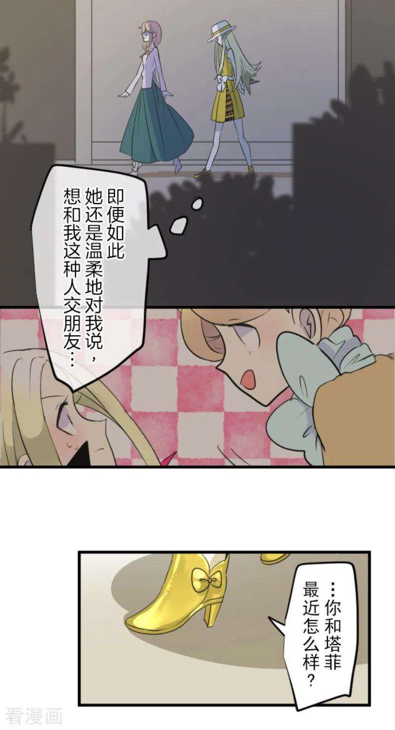 他和她的魔法契约151话 她的太阳1