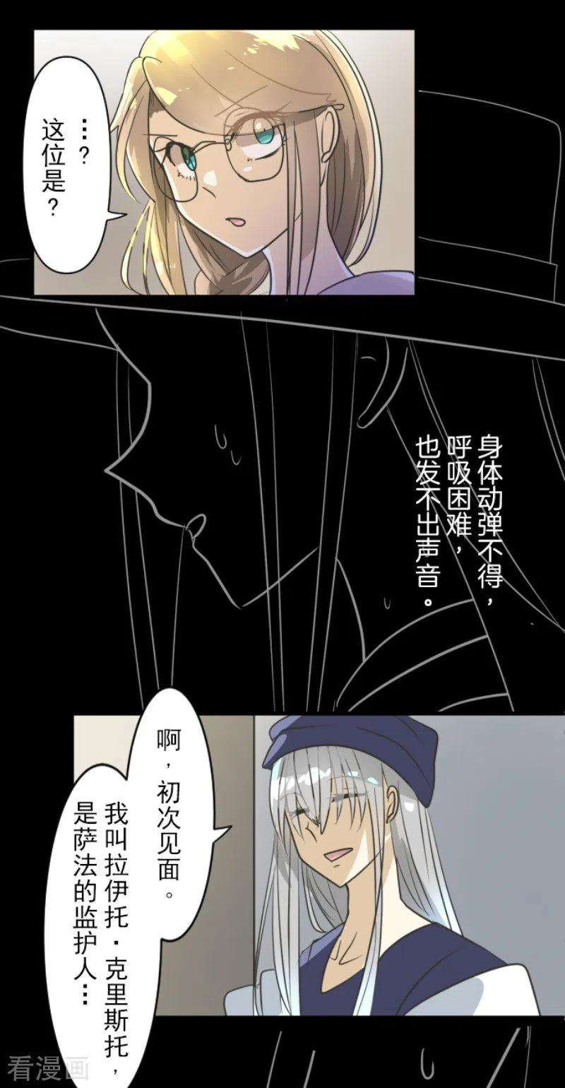 他和她的魔法契约151话 她的太阳1