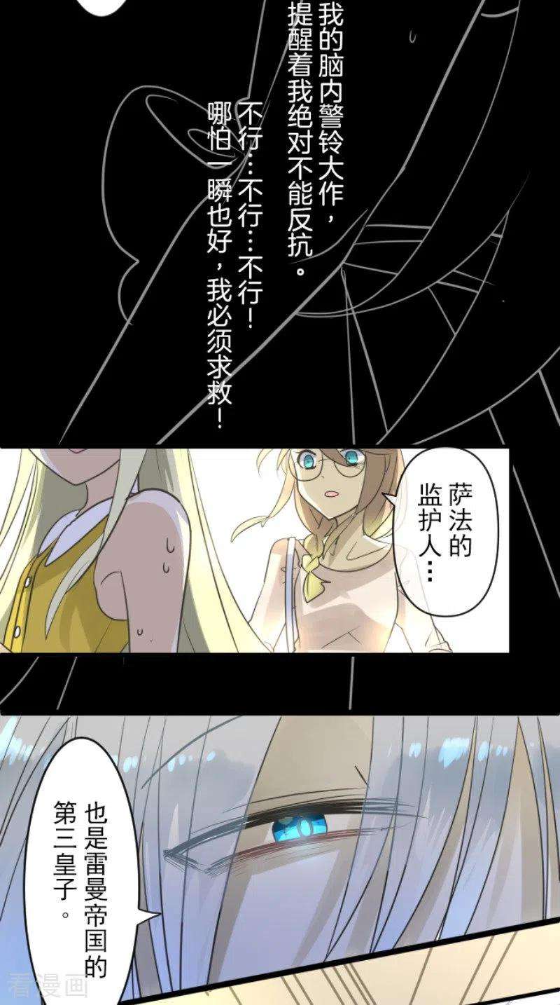 他和她的魔法契约151话 她的太阳1