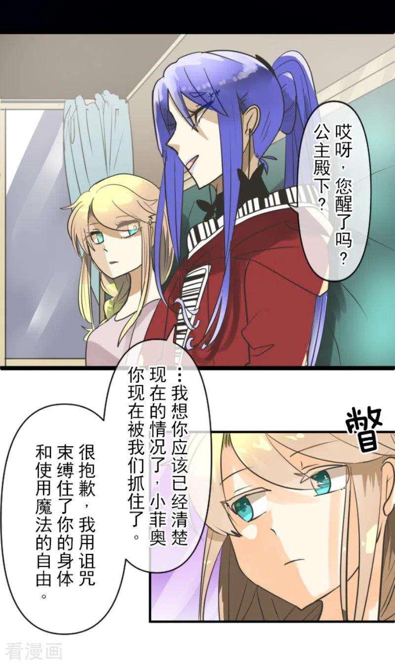 他和她的魔法契约151话 她的太阳1