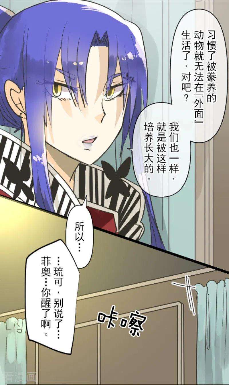 他和她的魔法契约151话 她的太阳1