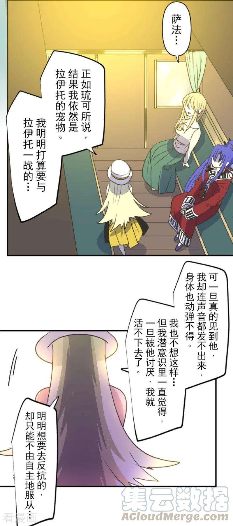 他和她的魔法契约151话 她的太阳1