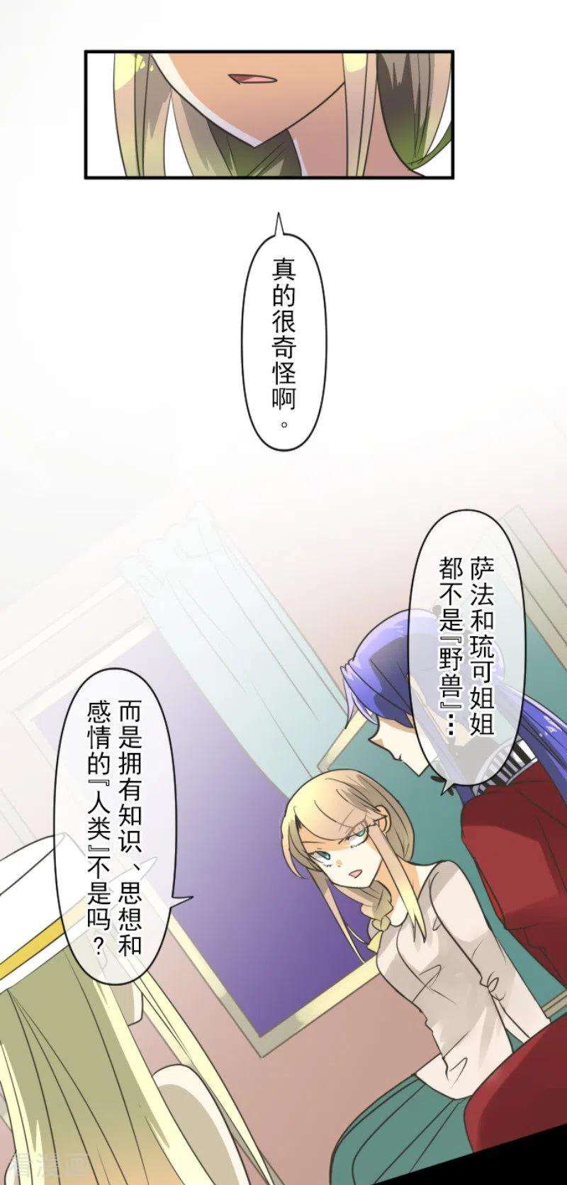 他和她的魔法契约151话 她的太阳1