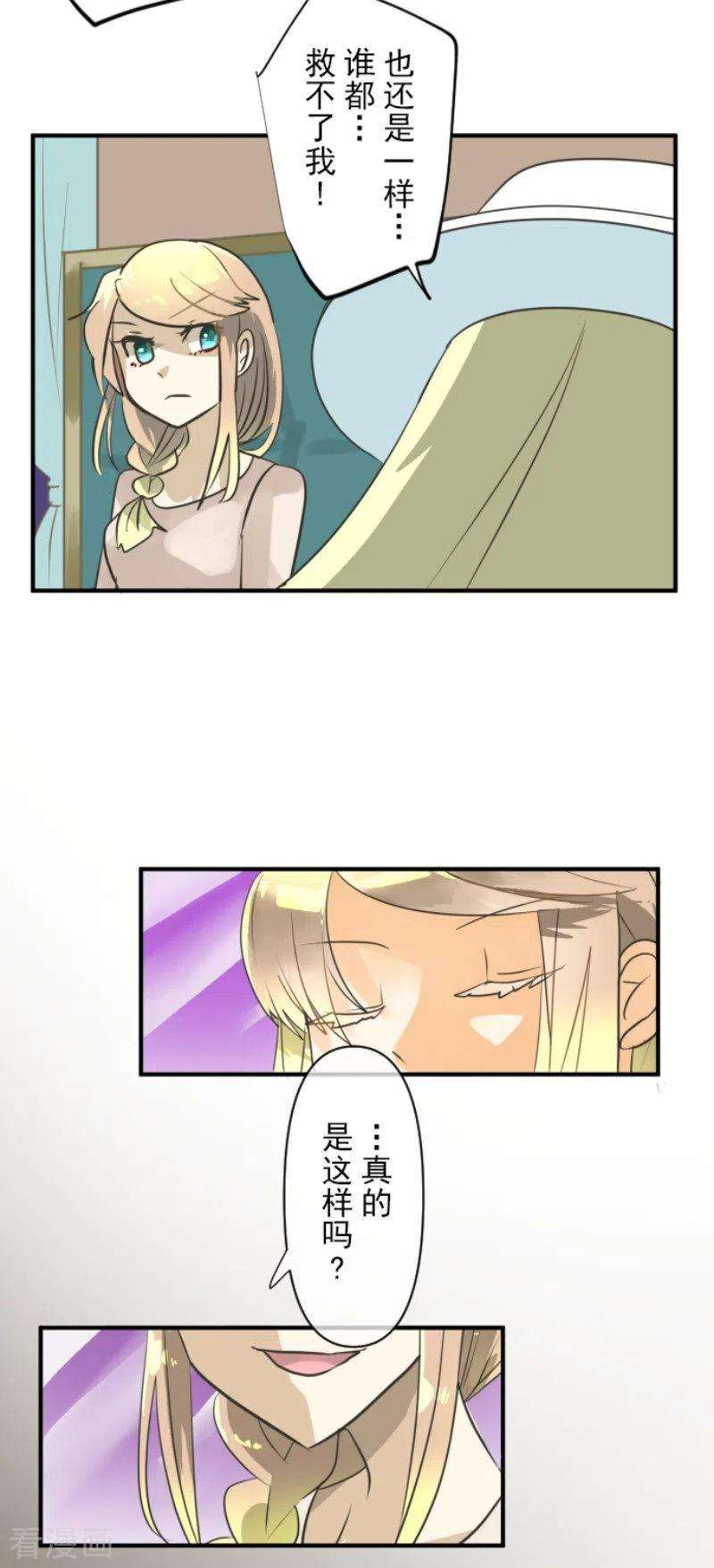 他和她的魔法契约151话 她的太阳1