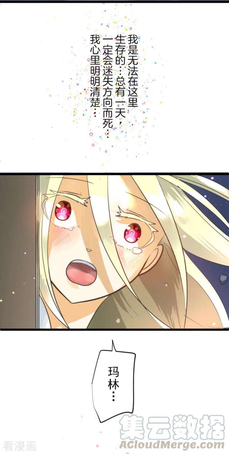 他和她的魔法契约151话 她的太阳1