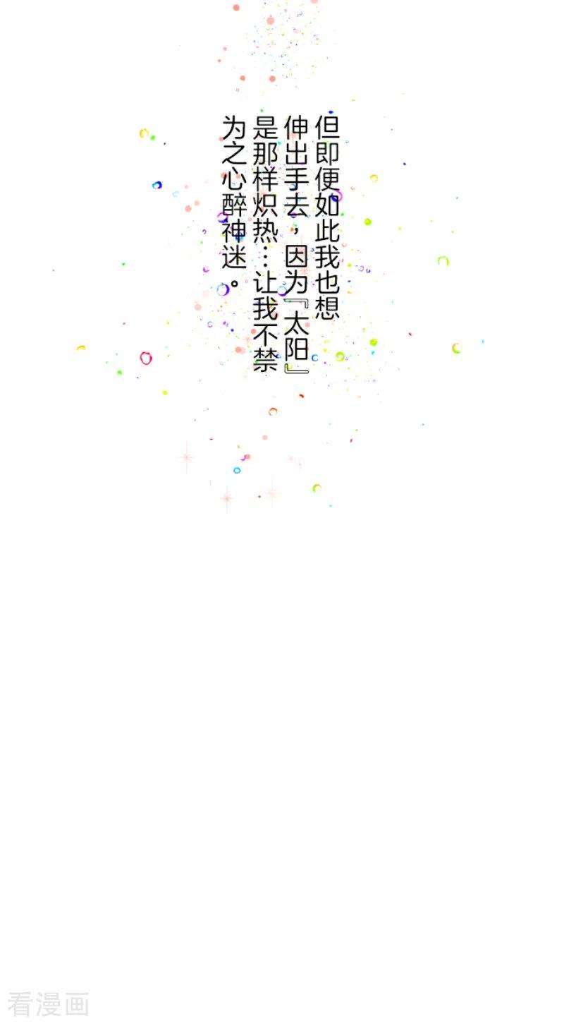 他和她的魔法契约151话 她的太阳1
