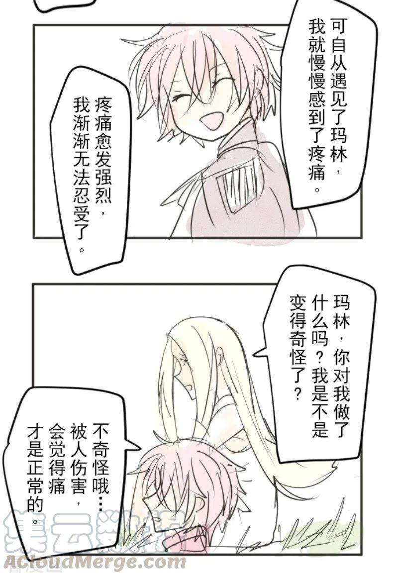 他和她的魔法契约151话 她的太阳1