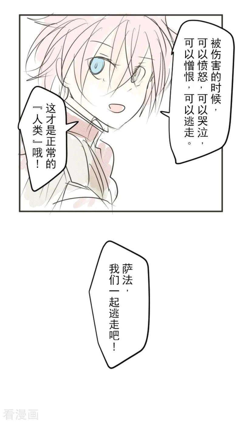 他和她的魔法契约151话 她的太阳1