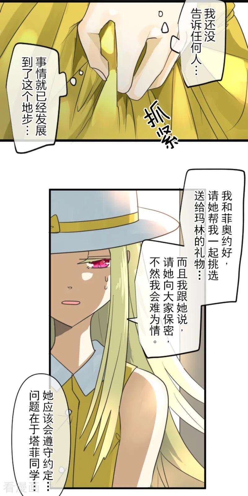 他和她的魔法契约151话 她的太阳1