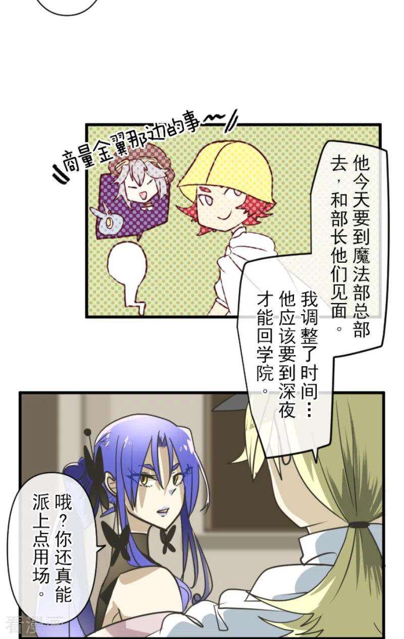 他和她的魔法契约151话 她的太阳1