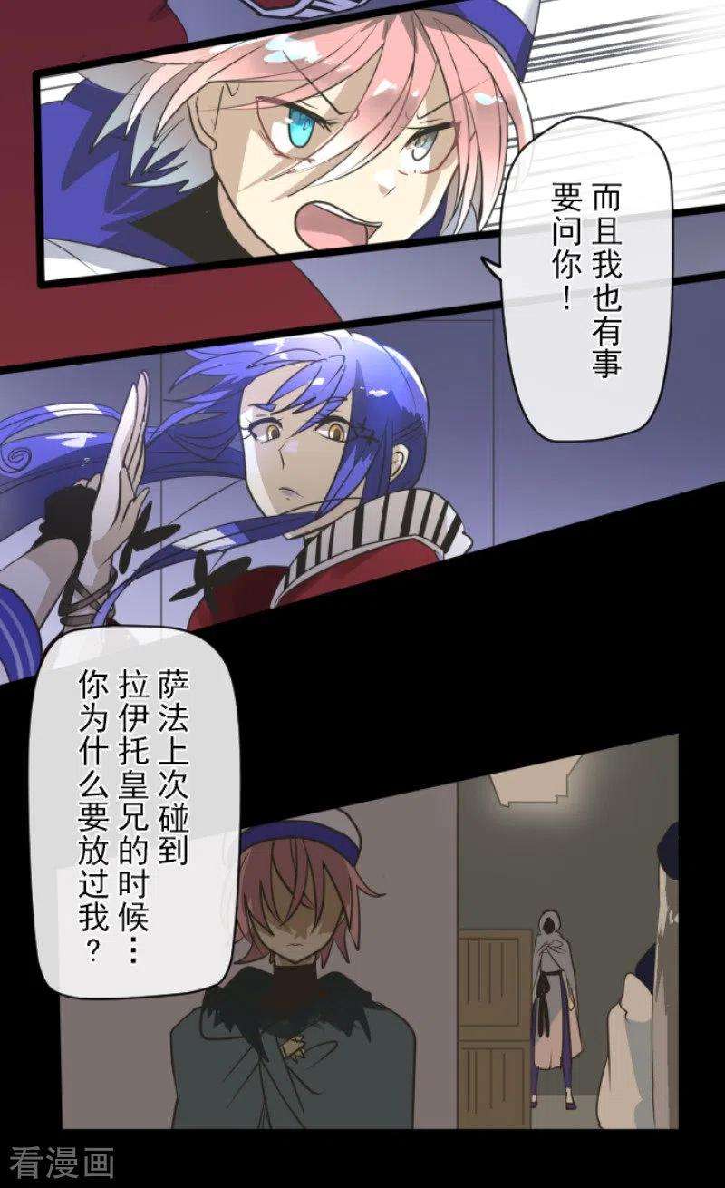他和她的魔法契约152话 她的太阳2