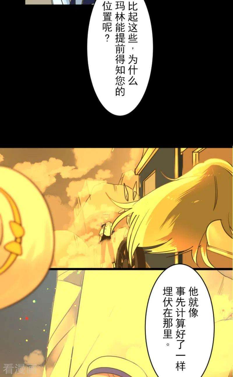 他和她的魔法契约152话 她的太阳2