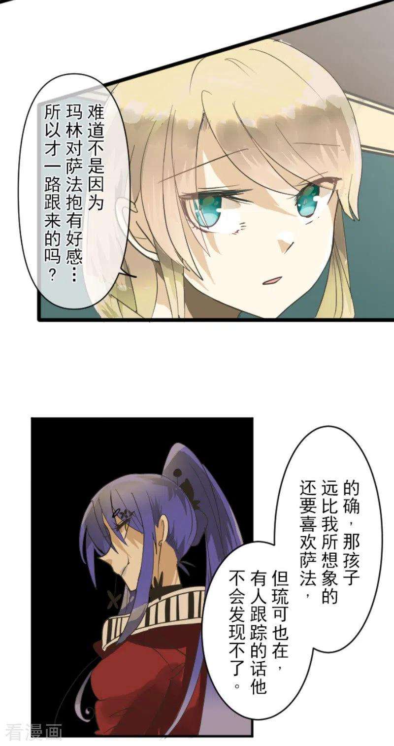 他和她的魔法契约152话 她的太阳2