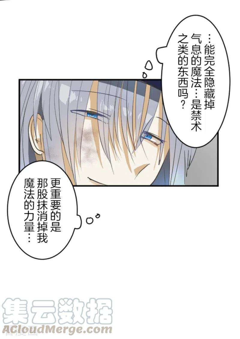 他和她的魔法契约152话 她的太阳2