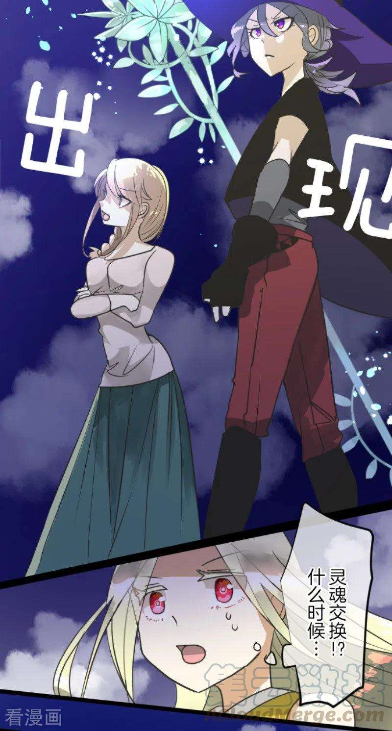他和她的魔法契约152话 她的太阳2