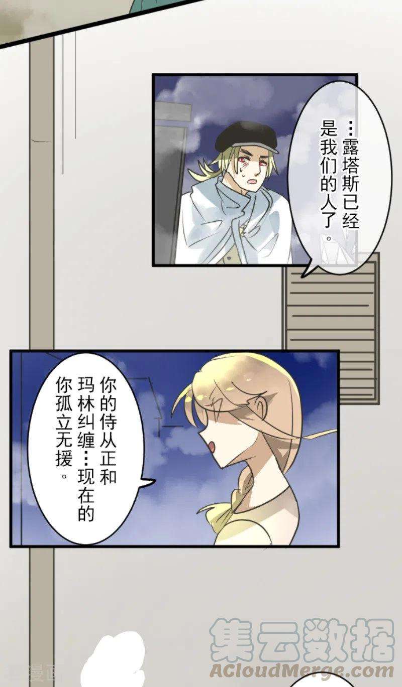 他和她的魔法契约152话 她的太阳2