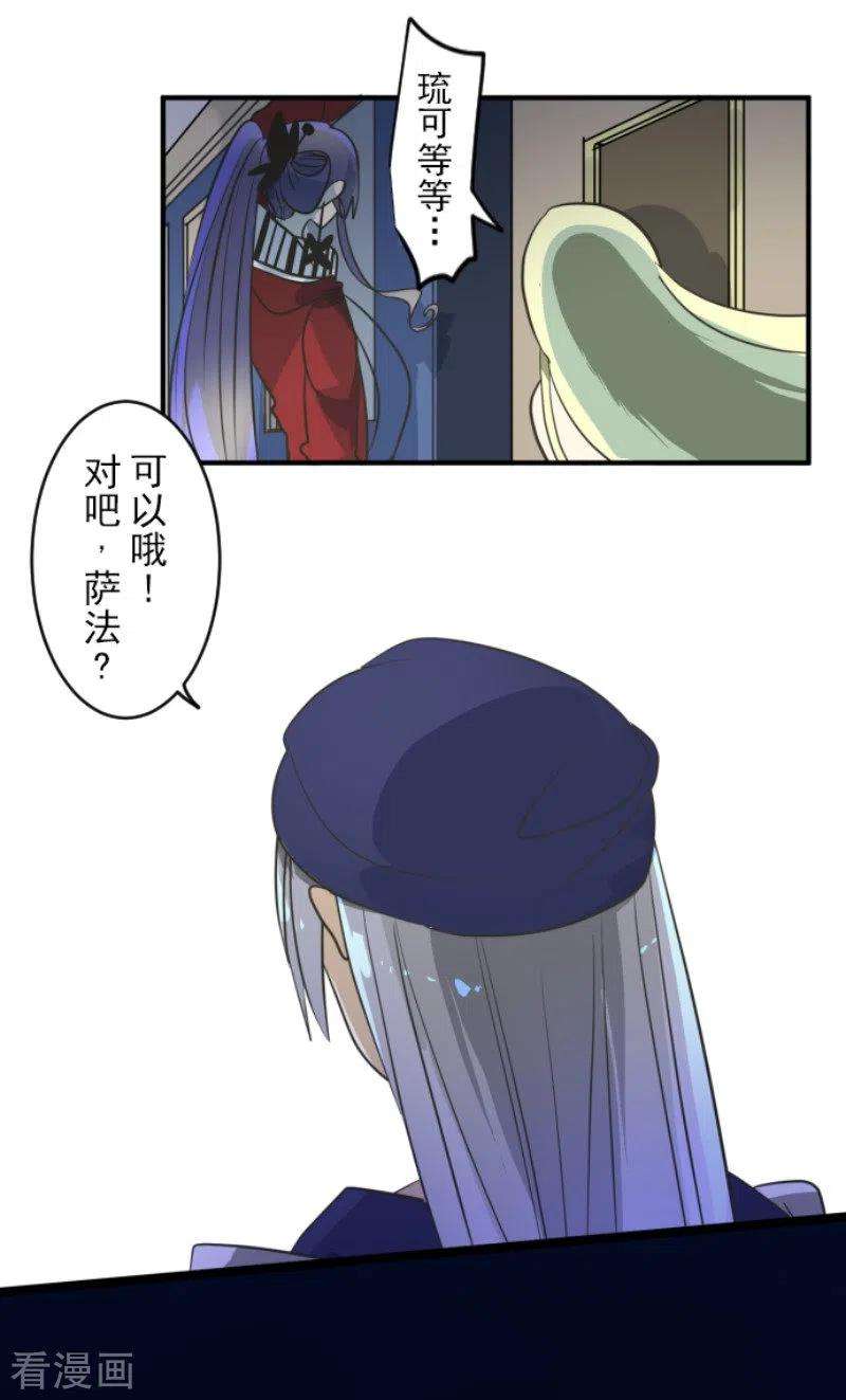 他和她的魔法契约152话 她的太阳2