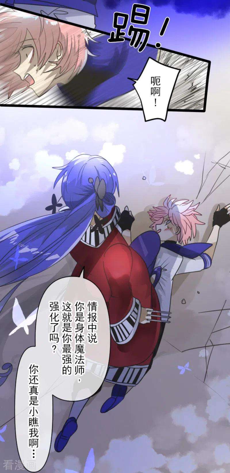 他和她的魔法契约153话 她的太阳3
