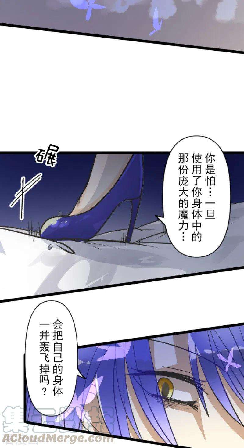 他和她的魔法契约153话 她的太阳3