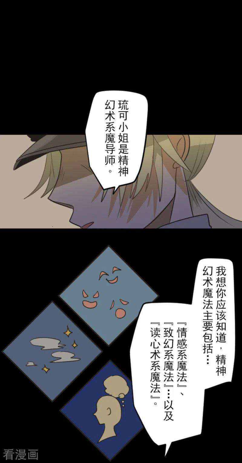 他和她的魔法契约153话 她的太阳3