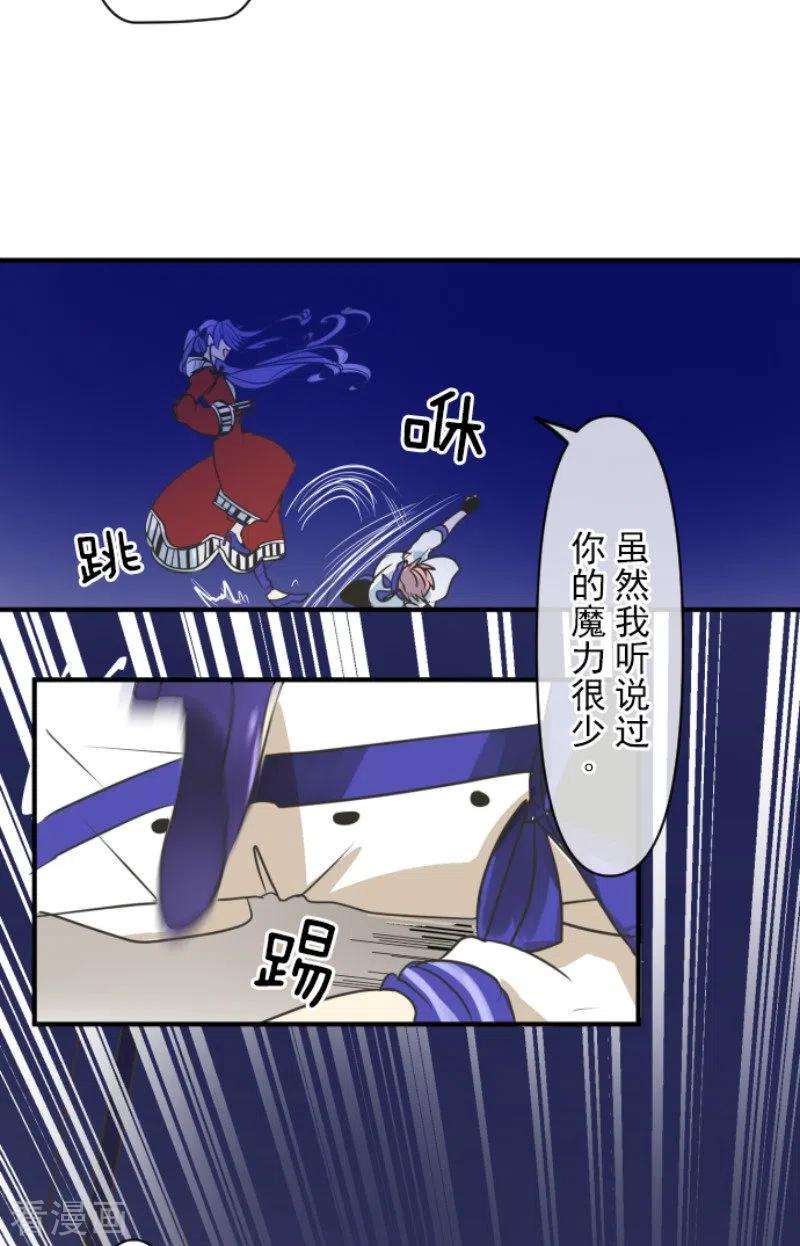 他和她的魔法契约153话 她的太阳3