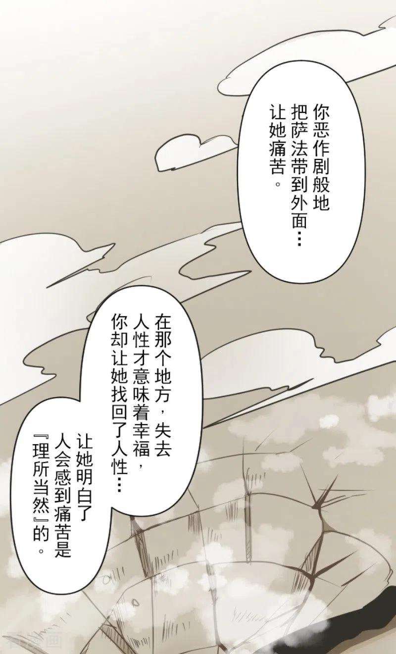 他和她的魔法契约153话 她的太阳3