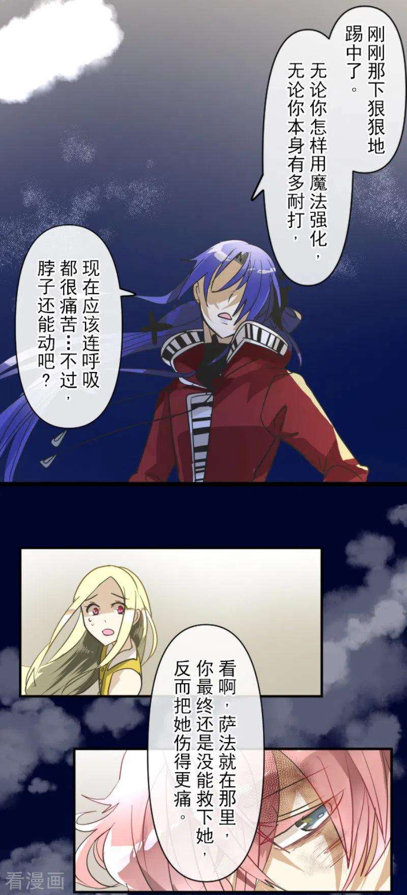 他和她的魔法契约153话 她的太阳3